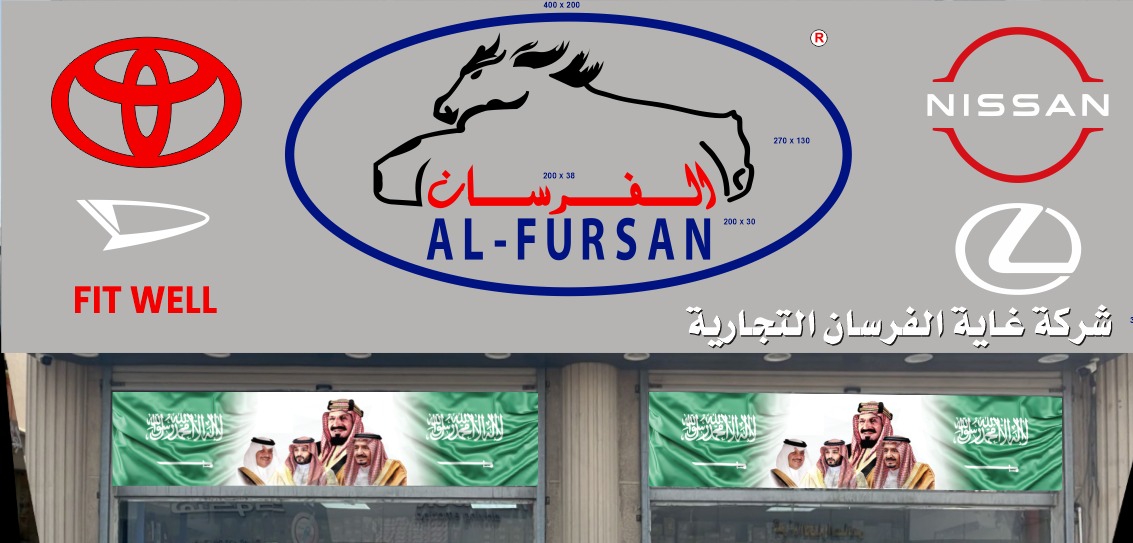 Ghayath Al Fursan Main Branch - Dammam Al Khodarya